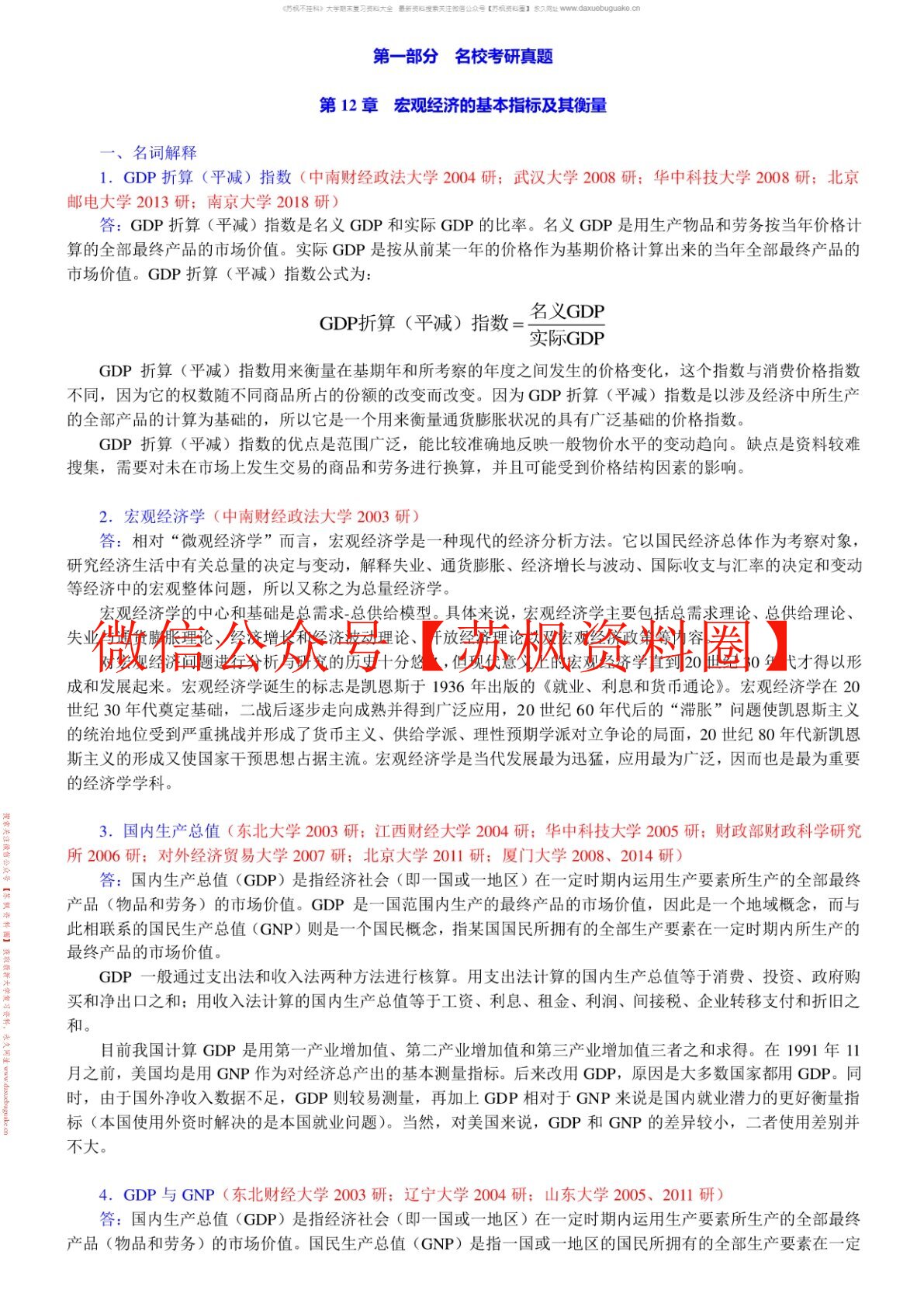 高鸿业 西方经济学 微观部分 第7版